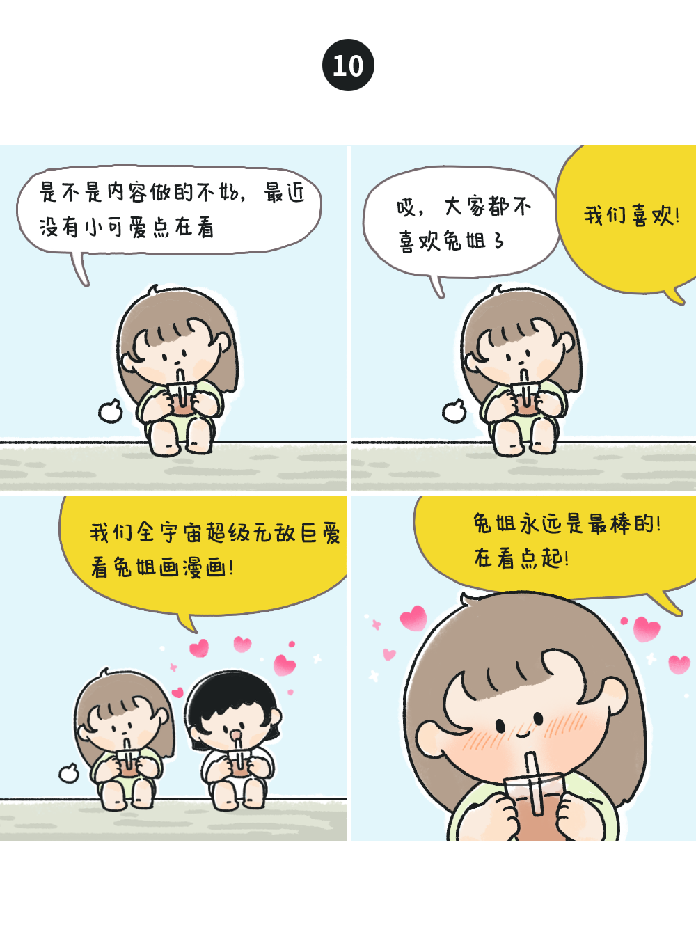 请记住:这篇漫画分享给自暴自弃的小可爱们现在是晚间自爱 love my