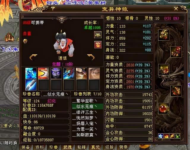 天龙八部曾经的第一武当极炫天装备图,网友:我装备比他还好