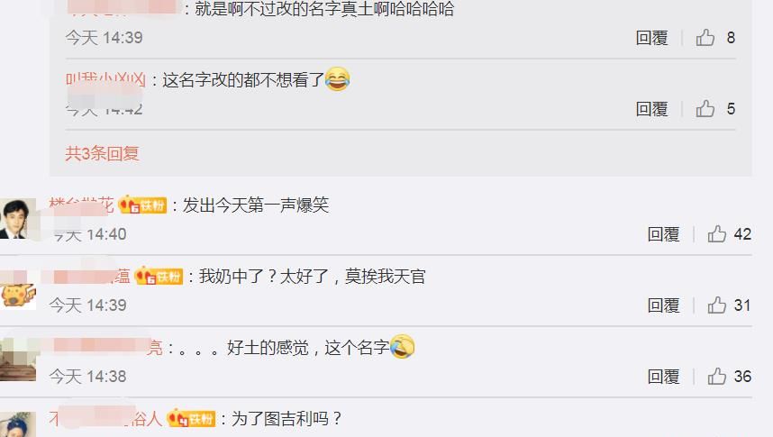 《天官赐福》刚开机就改名,新名字过于离谱,网友：真是土到家了休闲区蓝鸢梦想 - Www.slyday.coM