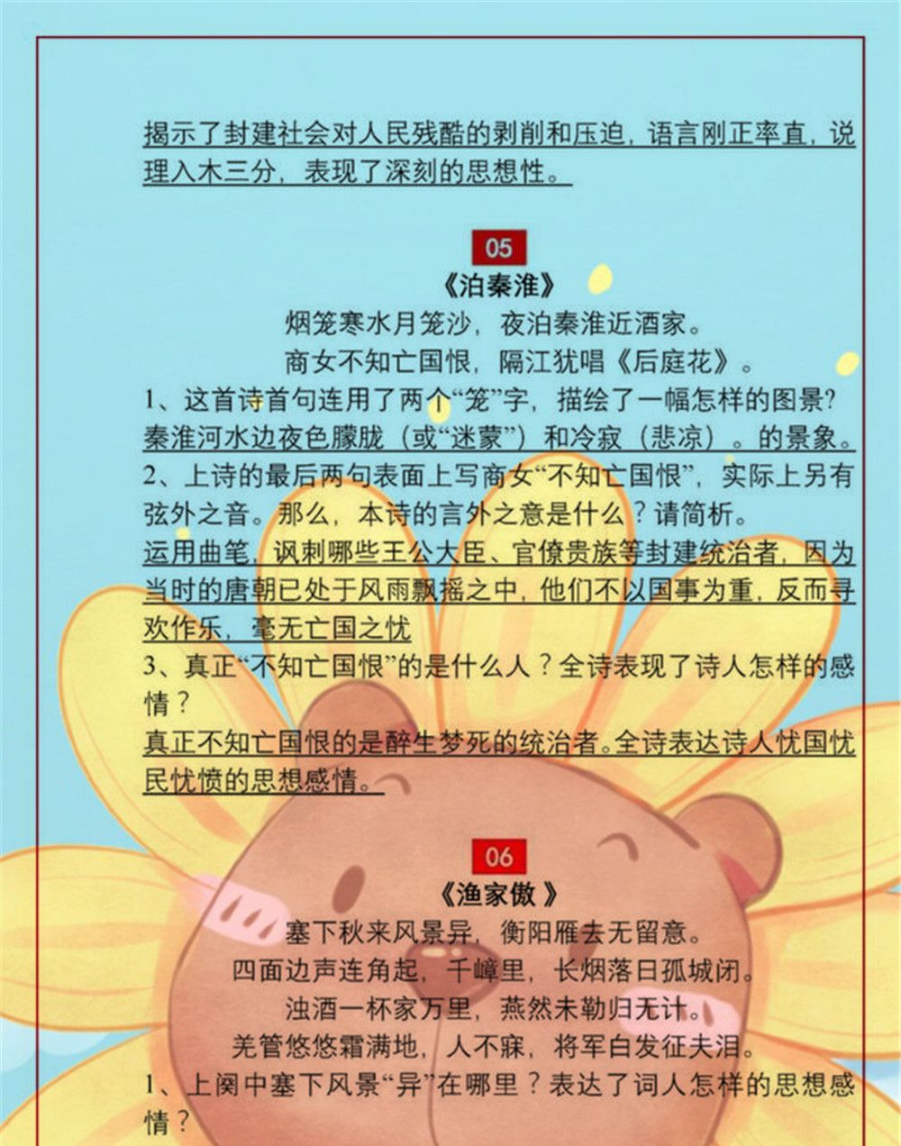 语文老师坦言：初中古诗词鉴赏无非就这“34首”!暑假让学生背会休闲区蓝鸢梦想 - Www.slyday.coM