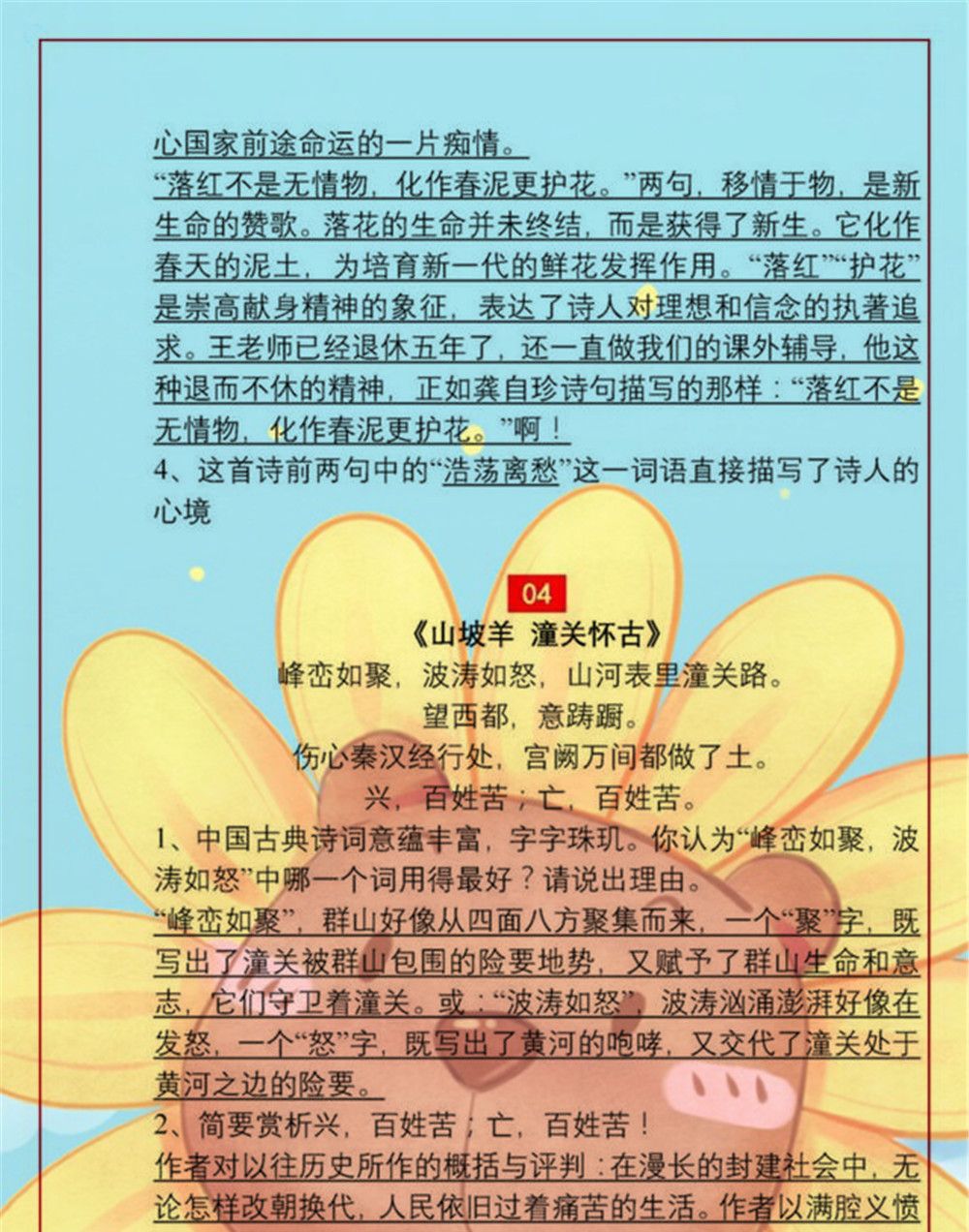 语文老师坦言：初中古诗词鉴赏无非就这“34首”!暑假让学生背会休闲区蓝鸢梦想 - Www.slyday.coM