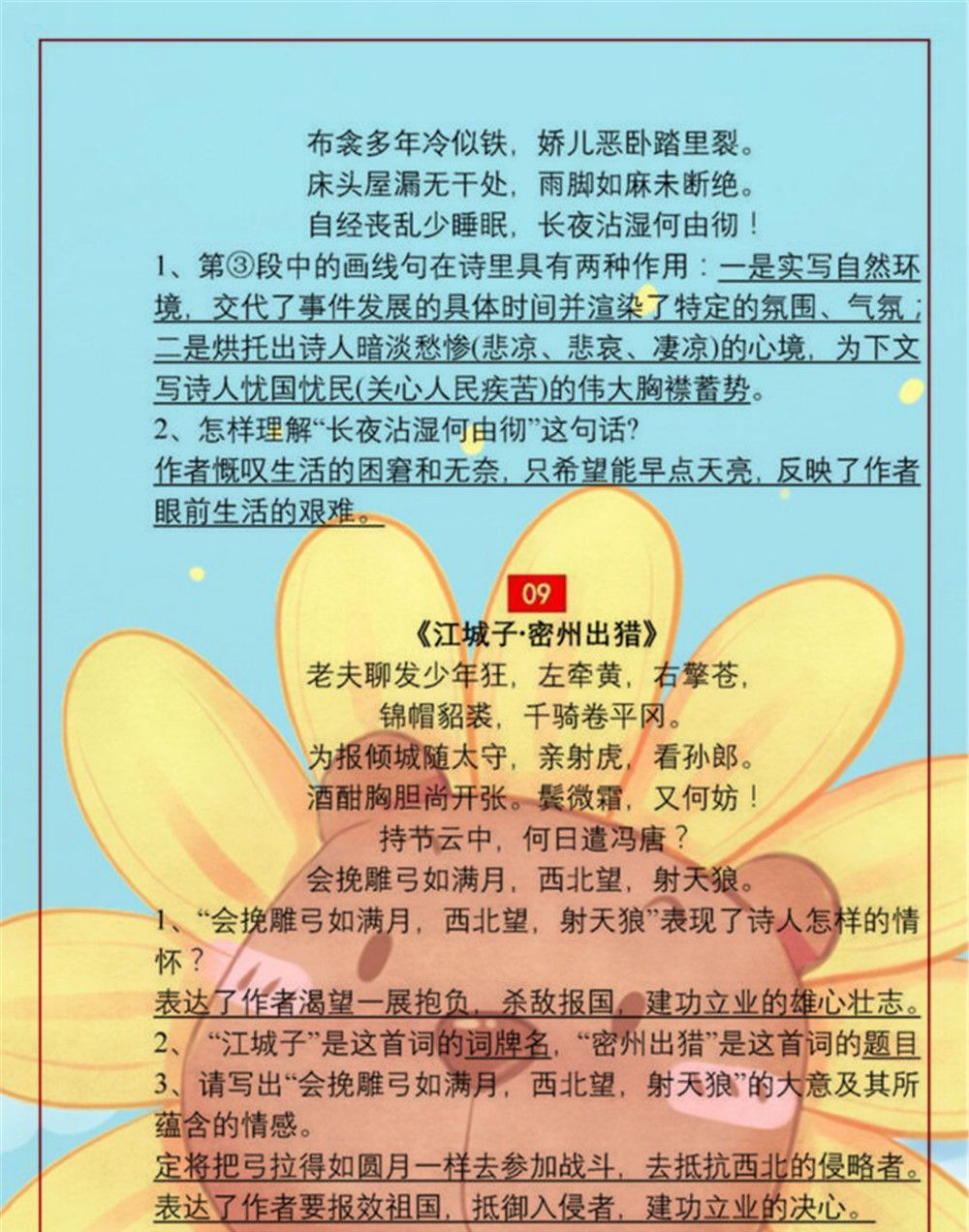 语文老师坦言：初中古诗词鉴赏无非就这“34首”!暑假让学生背会休闲区蓝鸢梦想 - Www.slyday.coM