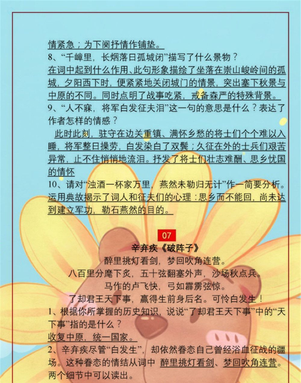 语文老师坦言：初中古诗词鉴赏无非就这“34首”!暑假让学生背会休闲区蓝鸢梦想 - Www.slyday.coM