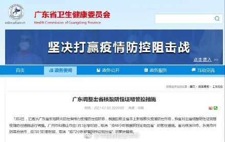 广东调整出省管控措施 从广佛出省不再须持48小时核酸阴性证明休闲区蓝鸢梦想 - Www.slyday.coM 广东调整出省管控措施 从广佛出省不再须持48小时核酸阴性证明休闲区蓝鸢梦想 - Www.slyday.coM