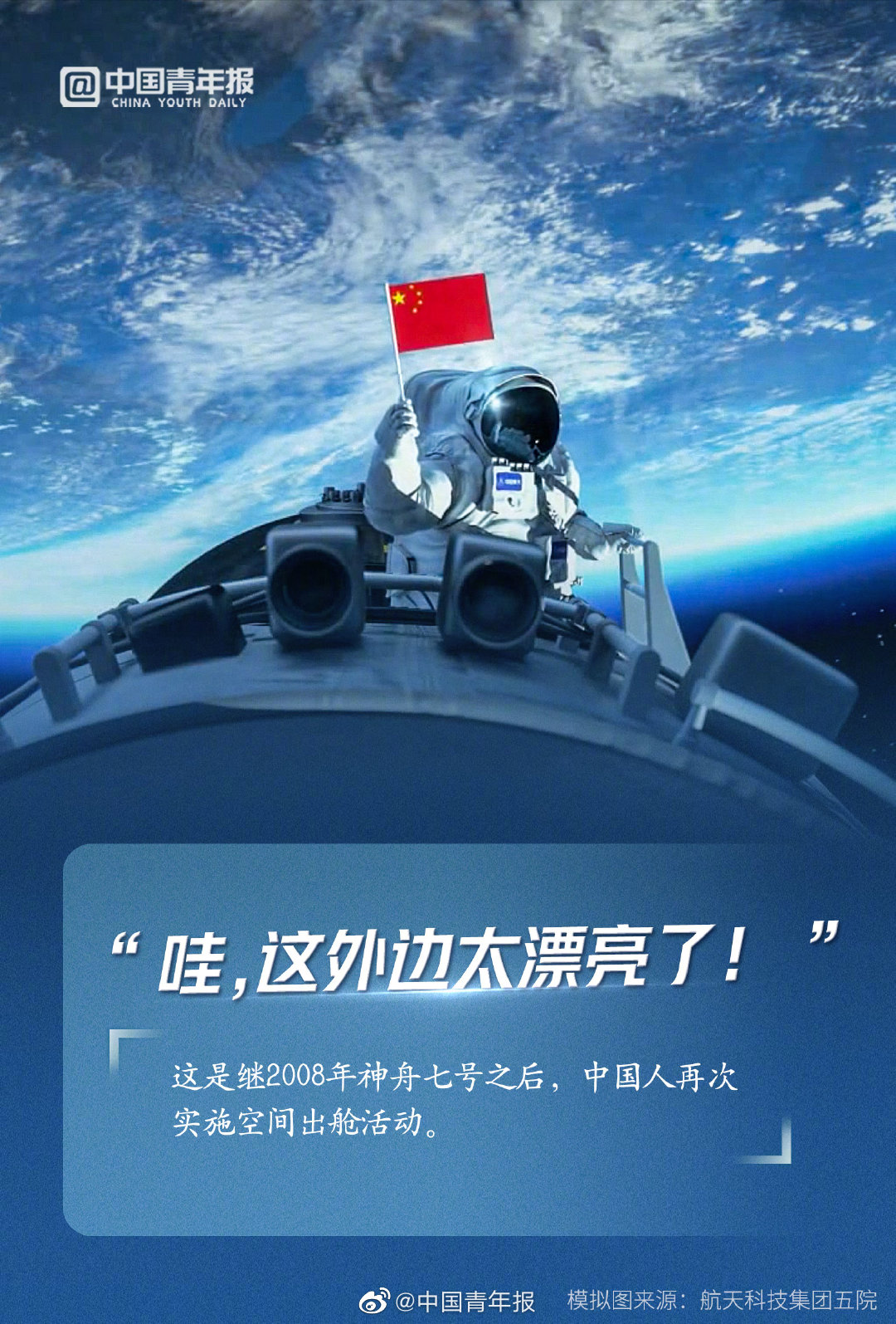 时隔13年中国人再次迎来太空行走