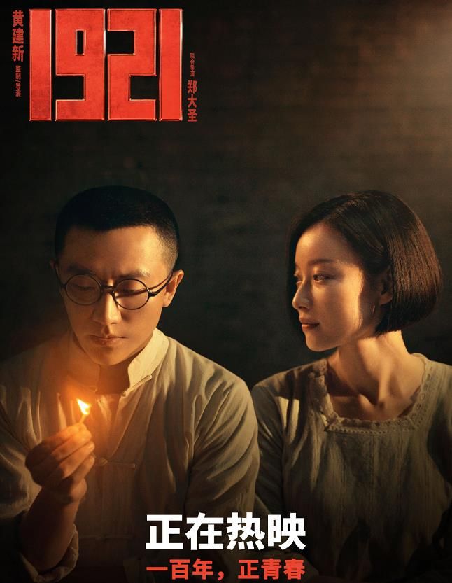 电影《1921》口碑分化:看不懂的,都是没有情怀的