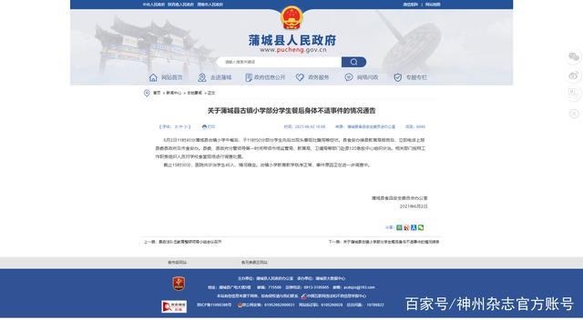 官方通报小学生餐后呕吐46人送医休闲区蓝鸢梦想 - Www.slyday.coM