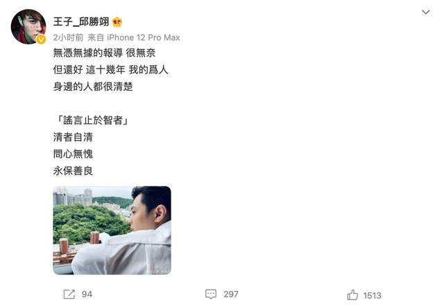 冲上热搜！港媒爆料王子太花心，两人发博纷纷澄清：谣言止于智者休闲区蓝鸢梦想 - Www.slyday.coM