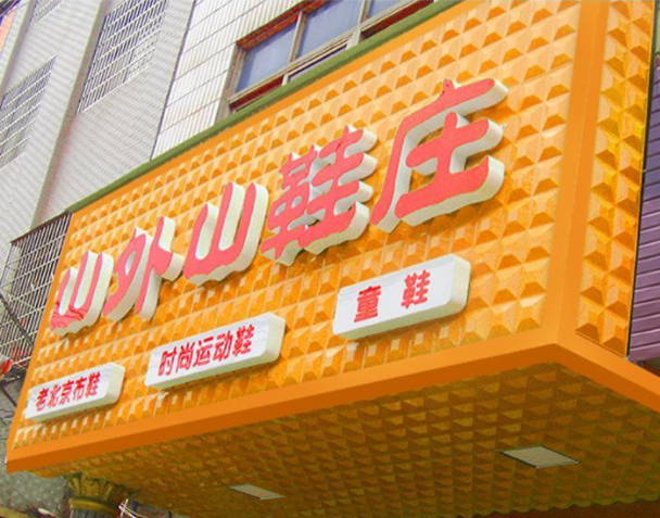 三维扣板门头定制