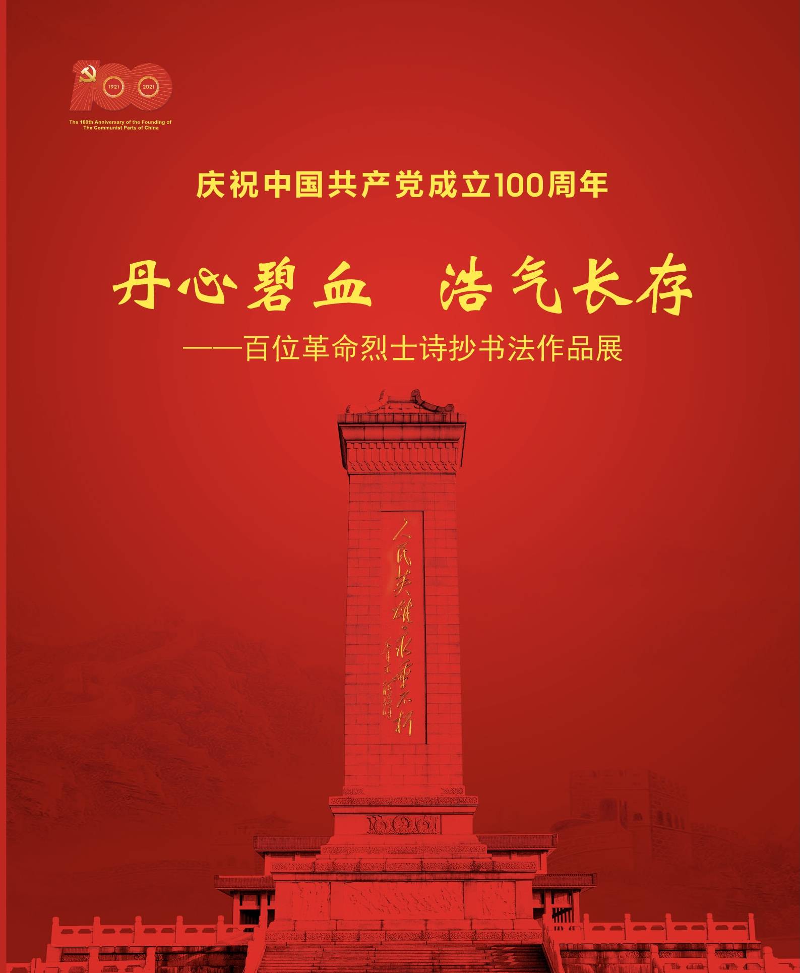"百位革命烈士诗抄书法作品展 组委会举行第六次会议