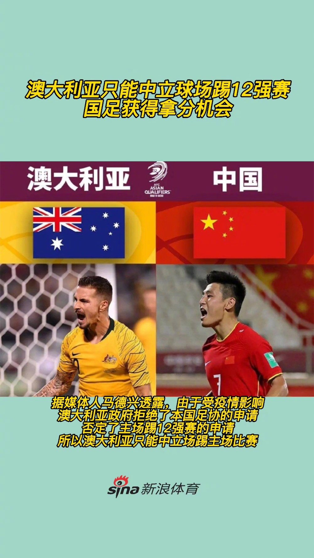 国足利好!澳大利亚政府拒绝境内踢12强赛 主场移至中立场
