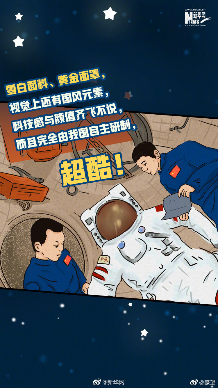 最贵战衣为航天员出舱保驾护航休闲区蓝鸢梦想 - Www.slyday.coM