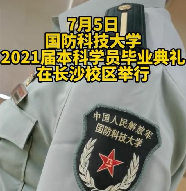 国防科技大学一组毕业典礼照流出让人望而生畏气场强大