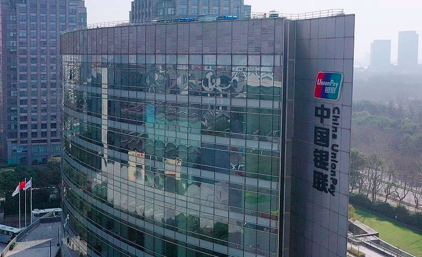 政府机构和其他法人共同发起建立了中国银联