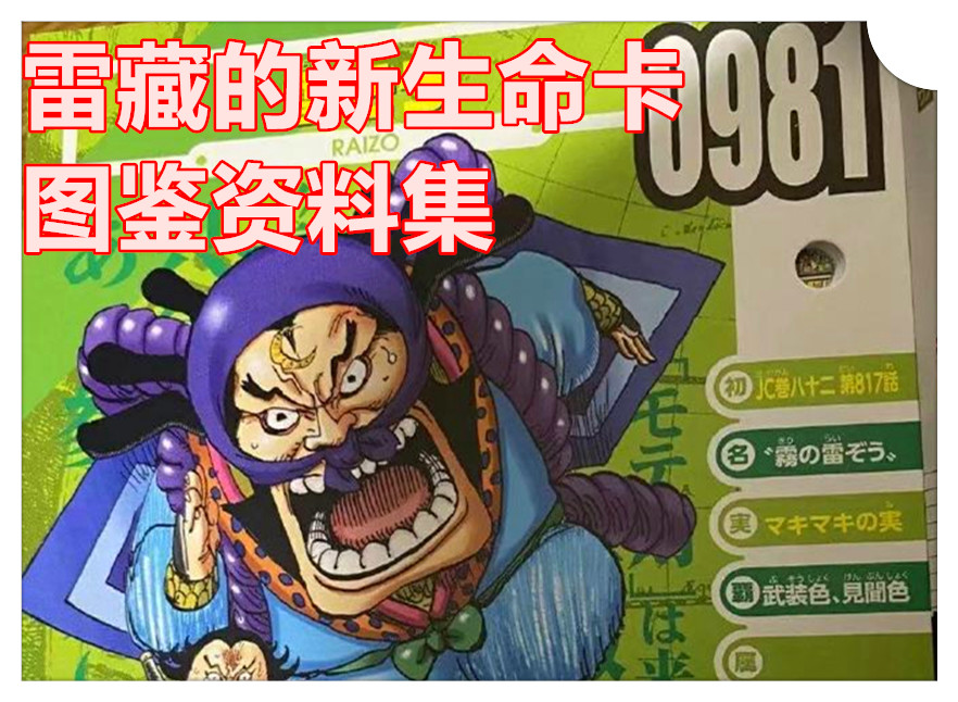 海贼王新生命卡尾田公布雷藏是卷轴果实能轻松反弹四皇必杀技