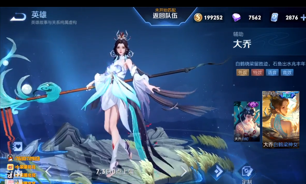 大乔新皮肤白鹤梁神女中单法王北北亲测看到特效就走不动道了