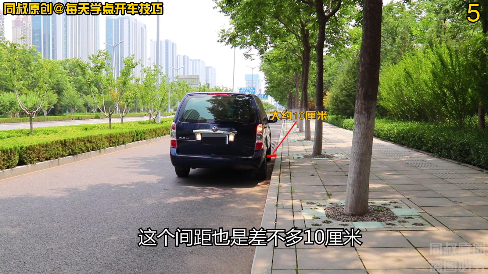 一进一退法,小间距靠边停车技巧,10厘米到2厘米间距都适用