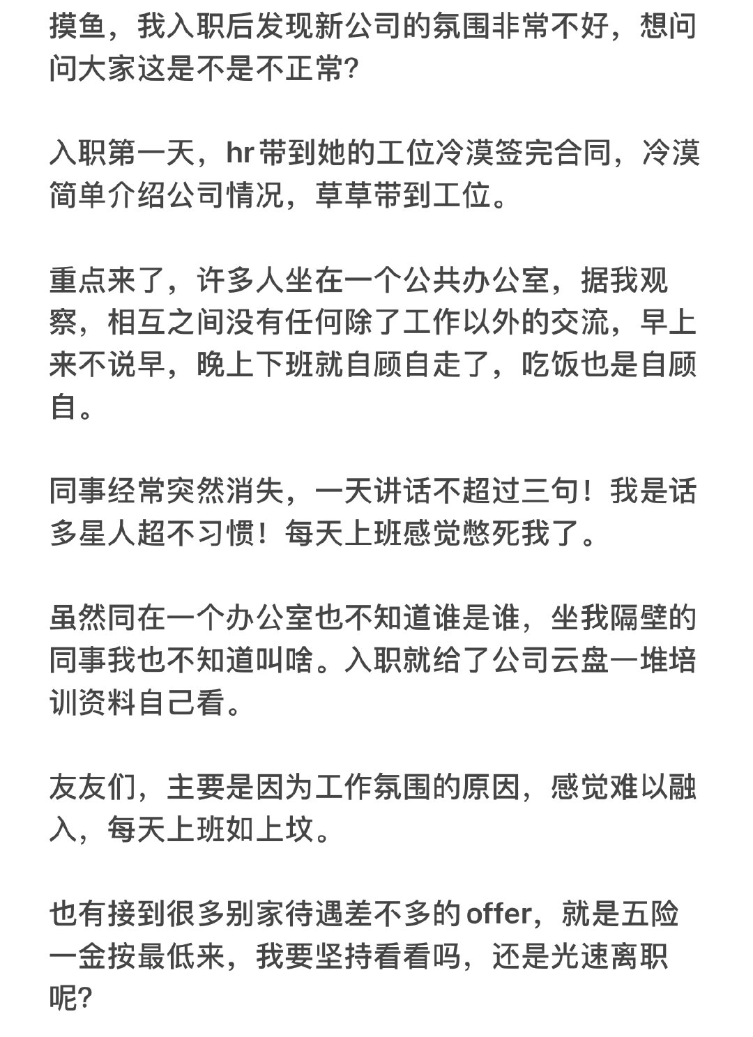 公司氛围非常不好 要不要离职呢？|离职|氛围|树洞_新浪新闻