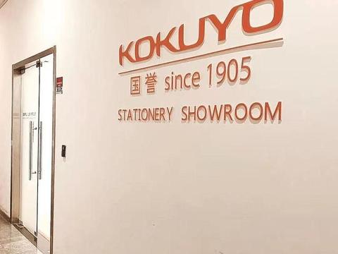 只知道Campus笔记本?探秘国誉上海展厅,设计师亲自安利文具|上班族|国誉|文具_新浪新闻