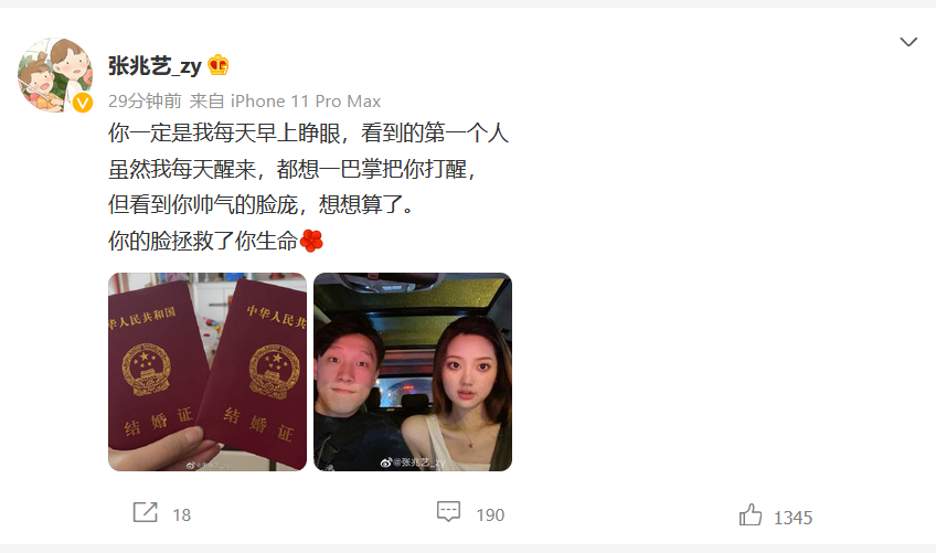 祝福快乐星球冰柠檬扮演者张兆艺官宣与23岁男友结婚