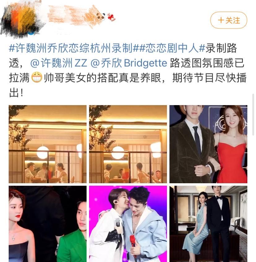 许魏洲乔欣二人合体参加恋爱综艺,约会细节透露二人真实关系