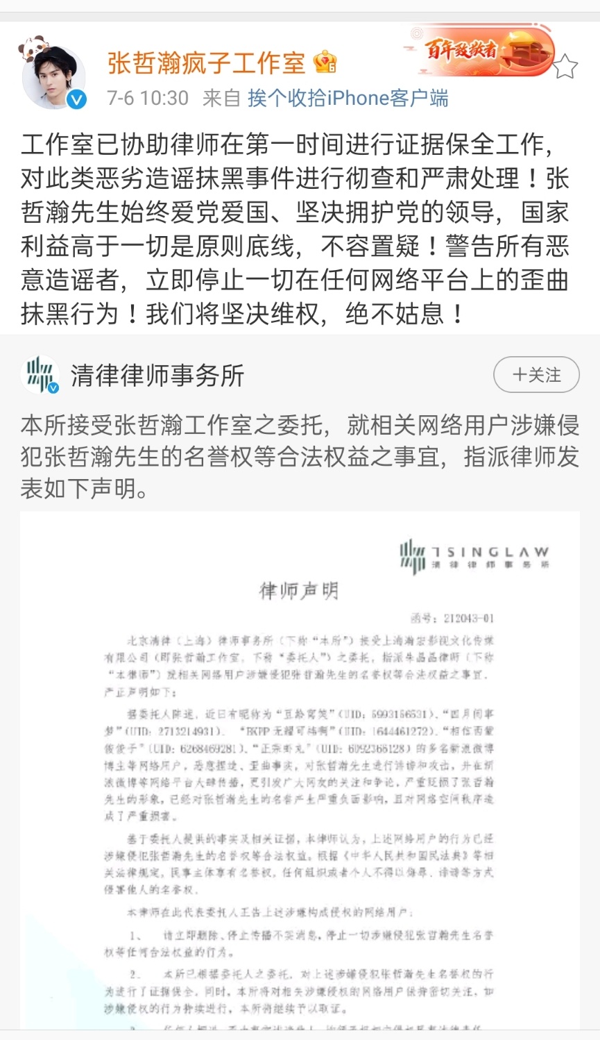 张哲瀚被造谣是怎么回事 张哲瀚方发律师声明