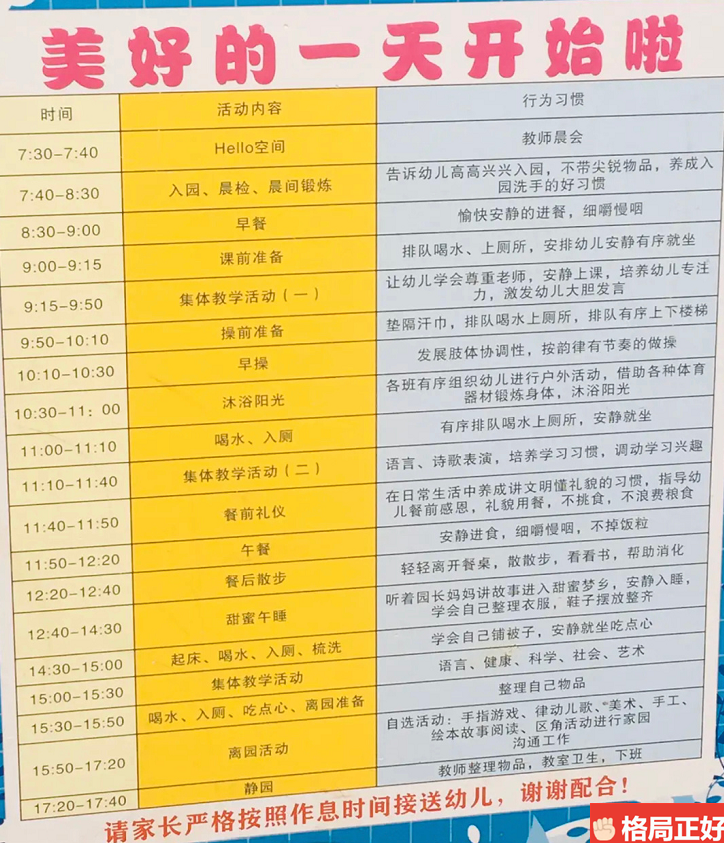 幼儿园作息表走红成年人看了都羡慕有养老院的气质