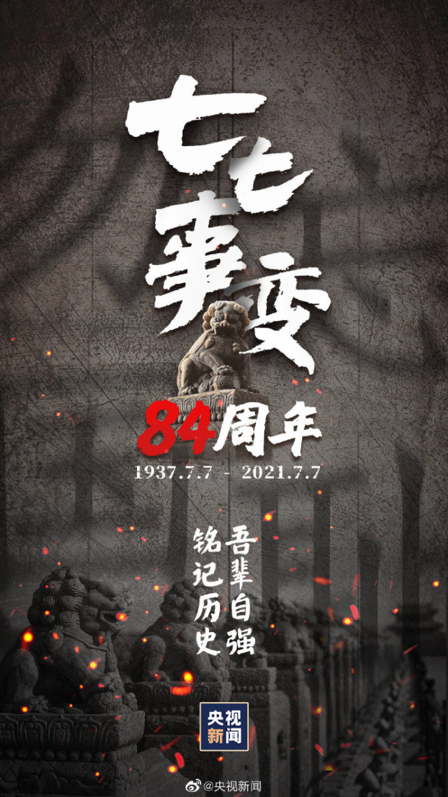 七七事变84周年!杨幂赵丽颖谢娜等艺人发文:铭记历史,吾辈自强休闲区蓝鸢梦想 - Www.slyday.coM 七七事变84周年!杨幂赵丽颖谢娜等艺人发文:铭记历史,吾辈自强休闲区蓝鸢梦想 - Www.slyday.coM