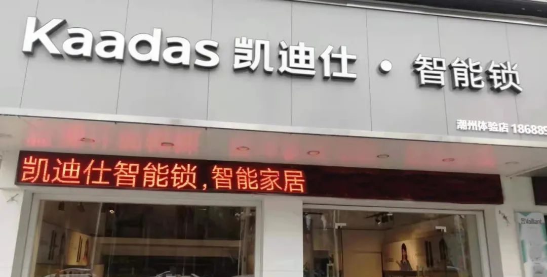 凯迪仕汕头代理商张玉光智能锁行业已进入品牌化竞争阶段