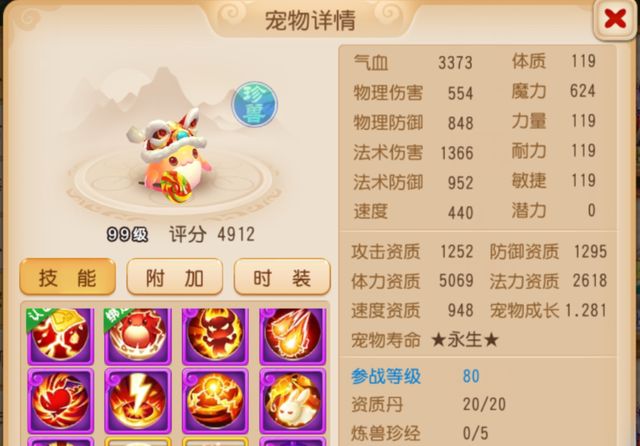 梦幻西游手游:你什么时候能到我宠物栏里?满技能极品珍兽分享!