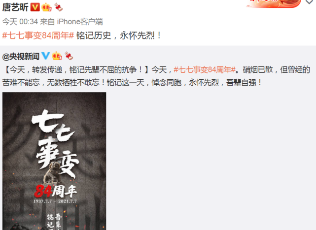 七七事变84周年!杨幂赵丽颖谢娜等艺人发文:铭记历史,吾辈自强休闲区蓝鸢梦想 - Www.slyday.coM 七七事变84周年!杨幂赵丽颖谢娜等艺人发文:铭记历史,吾辈自强休闲区蓝鸢梦想 - Www.slyday.coM