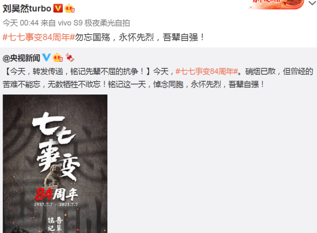 七七事变84周年!杨幂赵丽颖谢娜等艺人发文:铭记历史,吾辈自强休闲区蓝鸢梦想 - Www.slyday.coM 七七事变84周年!杨幂赵丽颖谢娜等艺人发文:铭记历史,吾辈自强休闲区蓝鸢梦想 - Www.slyday.coM