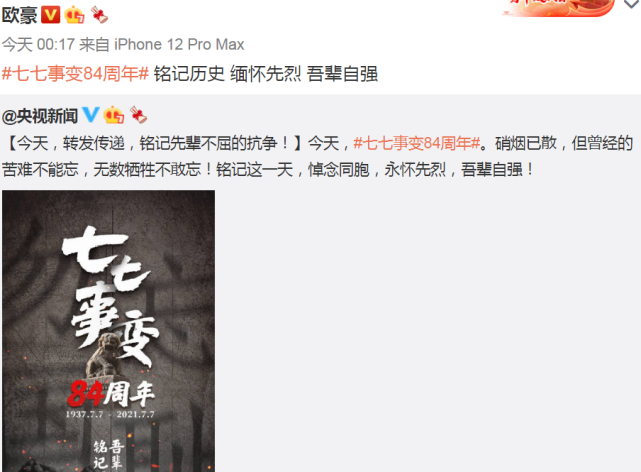 七七事变84周年!杨幂赵丽颖谢娜等艺人发文:铭记历史,吾辈自强休闲区蓝鸢梦想 - Www.slyday.coM 七七事变84周年!杨幂赵丽颖谢娜等艺人发文:铭记历史,吾辈自强休闲区蓝鸢梦想 - Www.slyday.coM