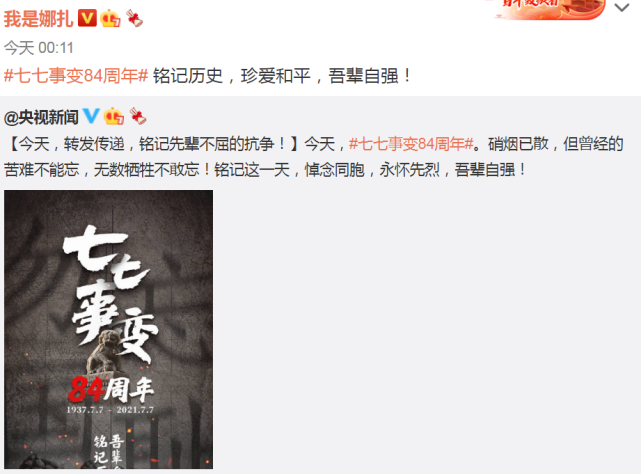 七七事变84周年!杨幂赵丽颖谢娜等艺人发文:铭记历史,吾辈自强休闲区蓝鸢梦想 - Www.slyday.coM 七七事变84周年!杨幂赵丽颖谢娜等艺人发文:铭记历史,吾辈自强休闲区蓝鸢梦想 - Www.slyday.coM