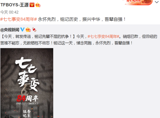 七七事变84周年!杨幂赵丽颖谢娜等艺人发文:铭记历史,吾辈自强休闲区蓝鸢梦想 - Www.slyday.coM 七七事变84周年!杨幂赵丽颖谢娜等艺人发文:铭记历史,吾辈自强休闲区蓝鸢梦想 - Www.slyday.coM