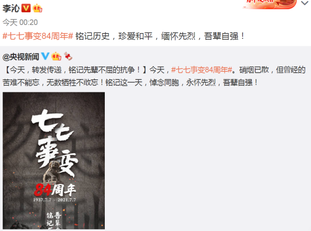 七七事变84周年!杨幂赵丽颖谢娜等艺人发文:铭记历史,吾辈自强休闲区蓝鸢梦想 - Www.slyday.coM 七七事变84周年!杨幂赵丽颖谢娜等艺人发文:铭记历史,吾辈自强休闲区蓝鸢梦想 - Www.slyday.coM