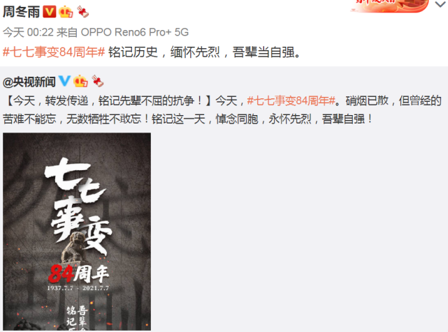 七七事变84周年!杨幂赵丽颖谢娜等艺人发文:铭记历史,吾辈自强休闲区蓝鸢梦想 - Www.slyday.coM 七七事变84周年!杨幂赵丽颖谢娜等艺人发文:铭记历史,吾辈自强休闲区蓝鸢梦想 - Www.slyday.coM