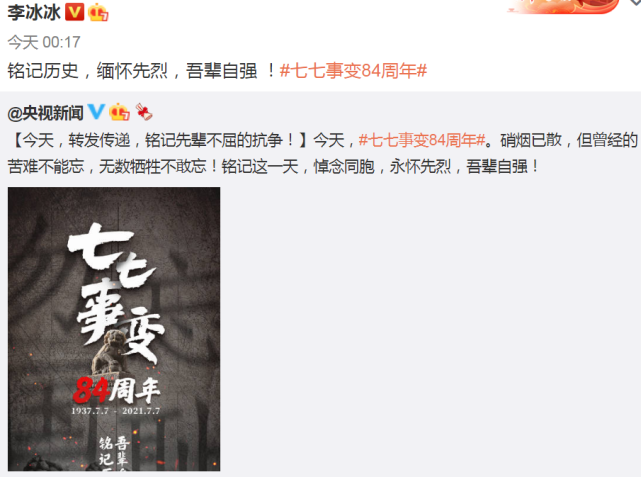 七七事变84周年!杨幂赵丽颖谢娜等艺人发文:铭记历史,吾辈自强休闲区蓝鸢梦想 - Www.slyday.coM 七七事变84周年!杨幂赵丽颖谢娜等艺人发文:铭记历史,吾辈自强休闲区蓝鸢梦想 - Www.slyday.coM