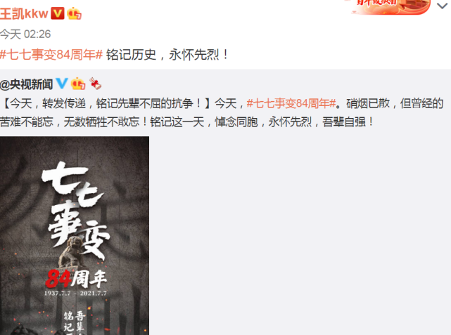 七七事变84周年!杨幂赵丽颖谢娜等艺人发文:铭记历史,吾辈自强休闲区蓝鸢梦想 - Www.slyday.coM 七七事变84周年!杨幂赵丽颖谢娜等艺人发文:铭记历史,吾辈自强休闲区蓝鸢梦想 - Www.slyday.coM