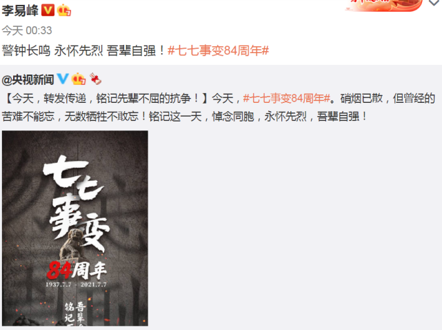 七七事变84周年!杨幂赵丽颖谢娜等艺人发文:铭记历史,吾辈自强休闲区蓝鸢梦想 - Www.slyday.coM 七七事变84周年!杨幂赵丽颖谢娜等艺人发文:铭记历史,吾辈自强休闲区蓝鸢梦想 - Www.slyday.coM