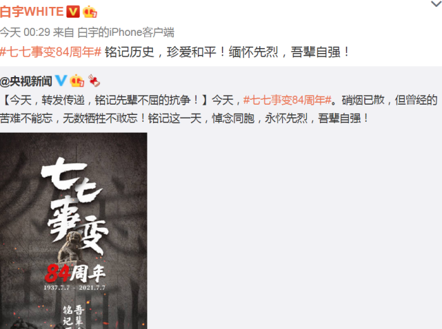 七七事变84周年!杨幂赵丽颖谢娜等艺人发文:铭记历史,吾辈自强休闲区蓝鸢梦想 - Www.slyday.coM 七七事变84周年!杨幂赵丽颖谢娜等艺人发文:铭记历史,吾辈自强休闲区蓝鸢梦想 - Www.slyday.coM