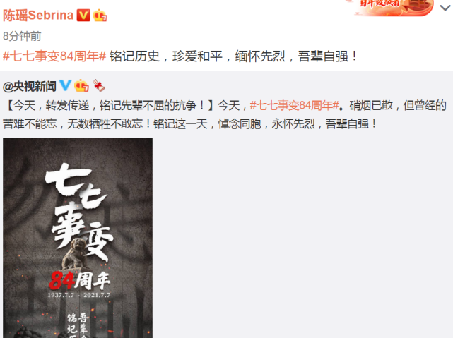 七七事变84周年!杨幂赵丽颖谢娜等艺人发文:铭记历史,吾辈自强休闲区蓝鸢梦想 - Www.slyday.coM 七七事变84周年!杨幂赵丽颖谢娜等艺人发文:铭记历史,吾辈自强休闲区蓝鸢梦想 - Www.slyday.coM