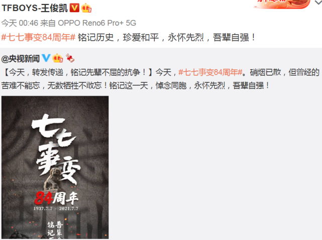 七七事变84周年!杨幂赵丽颖谢娜等艺人发文:铭记历史,吾辈自强休闲区蓝鸢梦想 - Www.slyday.coM 七七事变84周年!杨幂赵丽颖谢娜等艺人发文:铭记历史,吾辈自强休闲区蓝鸢梦想 - Www.slyday.coM