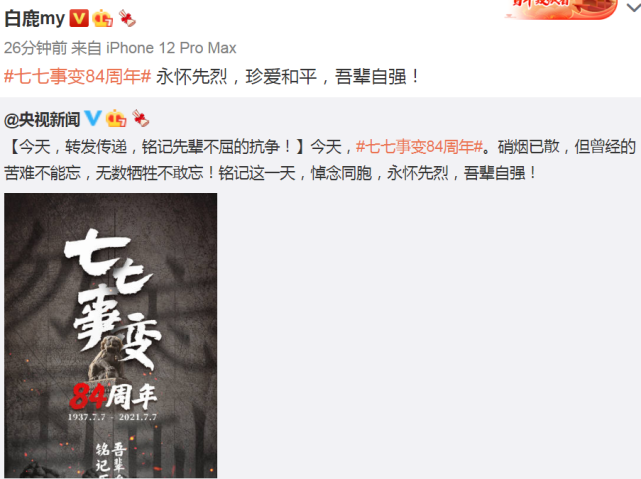 七七事变84周年!杨幂赵丽颖谢娜等艺人发文:铭记历史,吾辈自强休闲区蓝鸢梦想 - Www.slyday.coM 七七事变84周年!杨幂赵丽颖谢娜等艺人发文:铭记历史,吾辈自强休闲区蓝鸢梦想 - Www.slyday.coM