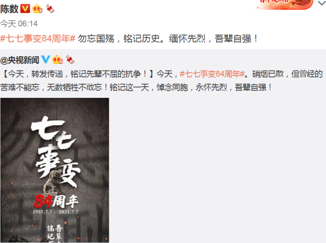 七七事变84周年!杨幂赵丽颖谢娜等艺人发文:铭记历史,吾辈自强休闲区蓝鸢梦想 - Www.slyday.coM 七七事变84周年!杨幂赵丽颖谢娜等艺人发文:铭记历史,吾辈自强休闲区蓝鸢梦想 - Www.slyday.coM