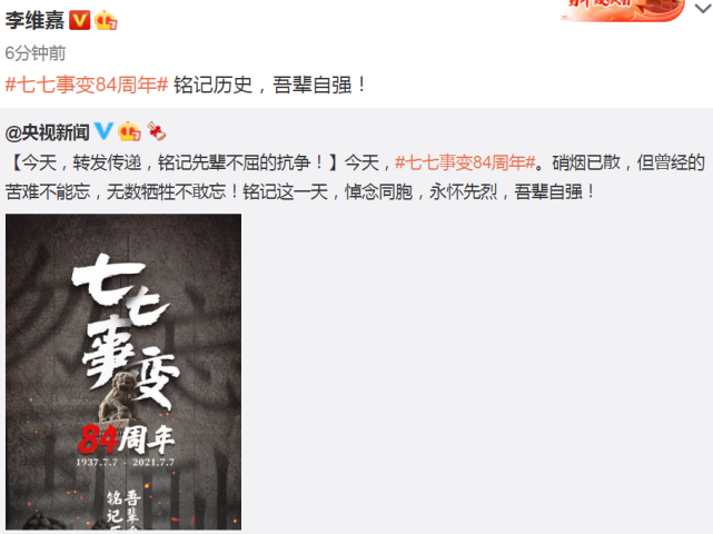 七七事变84周年!杨幂赵丽颖谢娜等艺人发文:铭记历史,吾辈自强休闲区蓝鸢梦想 - Www.slyday.coM 七七事变84周年!杨幂赵丽颖谢娜等艺人发文:铭记历史,吾辈自强休闲区蓝鸢梦想 - Www.slyday.coM