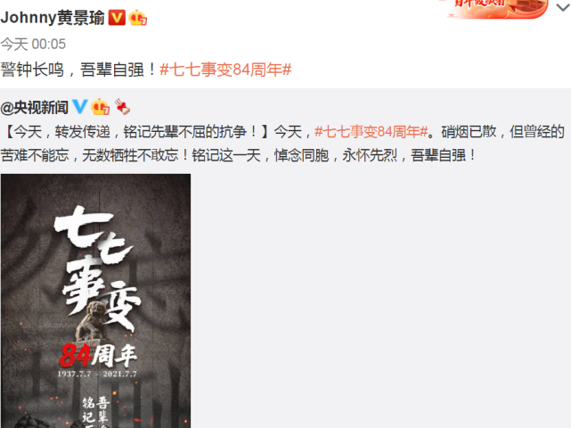 七七事变84周年!杨幂赵丽颖谢娜等艺人发文:铭记历史,吾辈自强休闲区蓝鸢梦想 - Www.slyday.coM 七七事变84周年!杨幂赵丽颖谢娜等艺人发文:铭记历史,吾辈自强休闲区蓝鸢梦想 - Www.slyday.coM