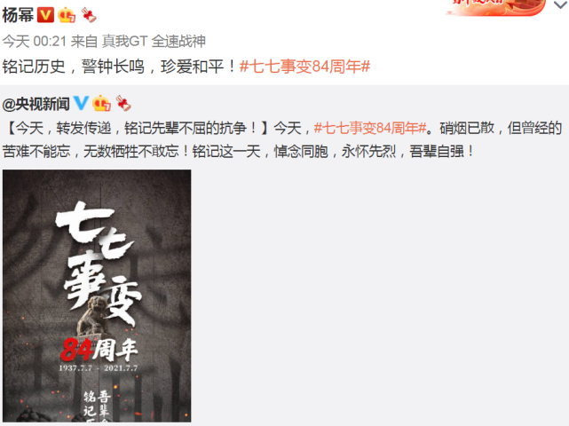 七七事变84周年!杨幂赵丽颖谢娜等艺人发文:铭记历史,吾辈自强休闲区蓝鸢梦想 - Www.slyday.coM 七七事变84周年!杨幂赵丽颖谢娜等艺人发文:铭记历史,吾辈自强休闲区蓝鸢梦想 - Www.slyday.coM