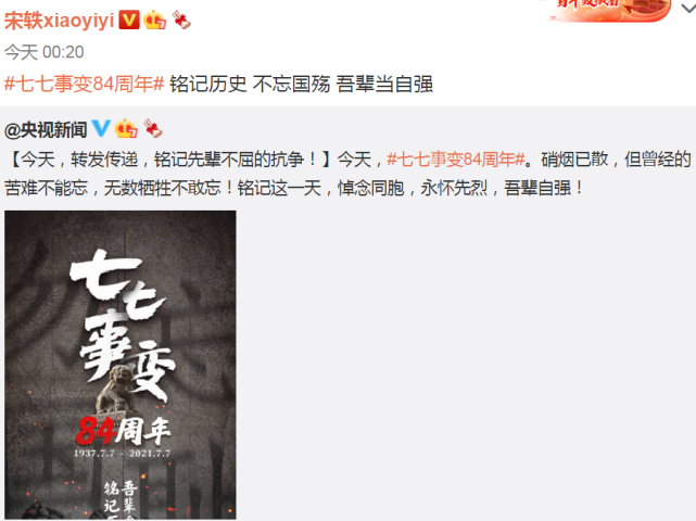 七七事变84周年!杨幂赵丽颖谢娜等艺人发文:铭记历史,吾辈自强休闲区蓝鸢梦想 - Www.slyday.coM 七七事变84周年!杨幂赵丽颖谢娜等艺人发文:铭记历史,吾辈自强休闲区蓝鸢梦想 - Www.slyday.coM