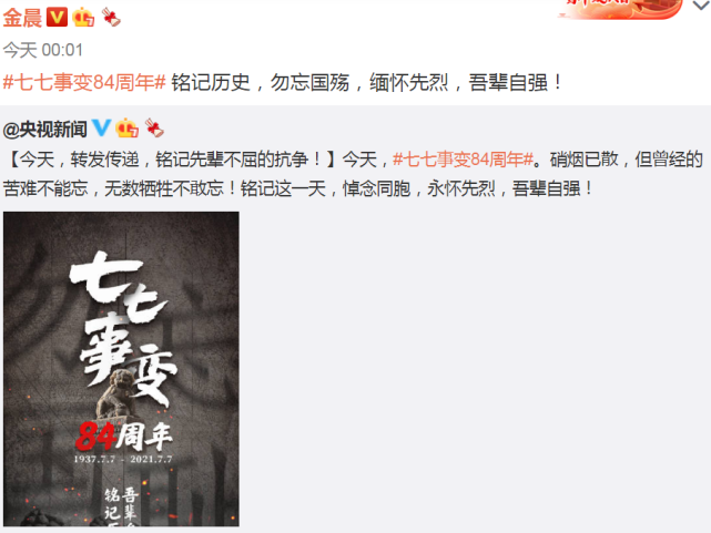 七七事变84周年!杨幂赵丽颖谢娜等艺人发文:铭记历史,吾辈自强休闲区蓝鸢梦想 - Www.slyday.coM 七七事变84周年!杨幂赵丽颖谢娜等艺人发文:铭记历史,吾辈自强休闲区蓝鸢梦想 - Www.slyday.coM